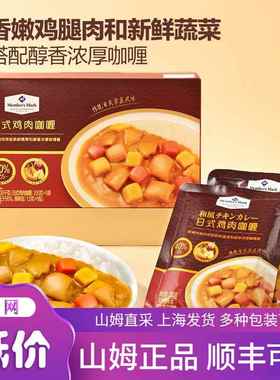 山姆超市 新款 MM 日式鸡肉咖喱 1.209kg 正品代购