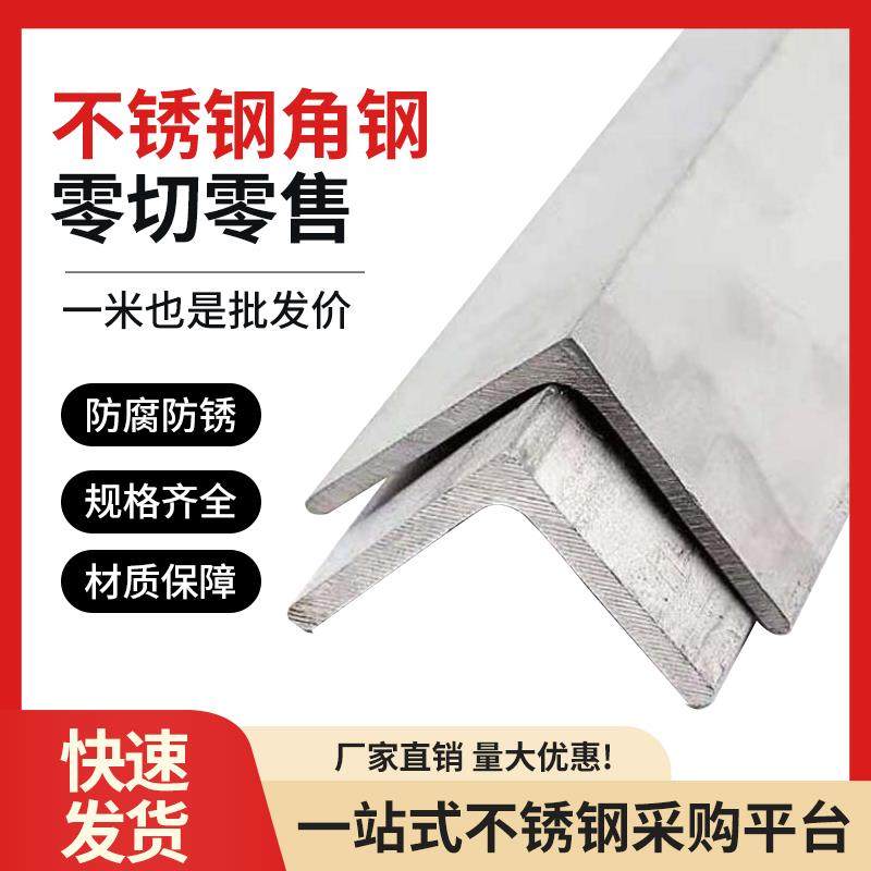 304/316/201不锈钢角钢等边三角钢角铁L型钢支持来图焊接零接加工