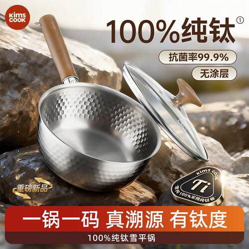 KIMSCOOK钛雪平锅家用不锈钢小煮锅泡面锅不粘奶锅辅食锅新升级