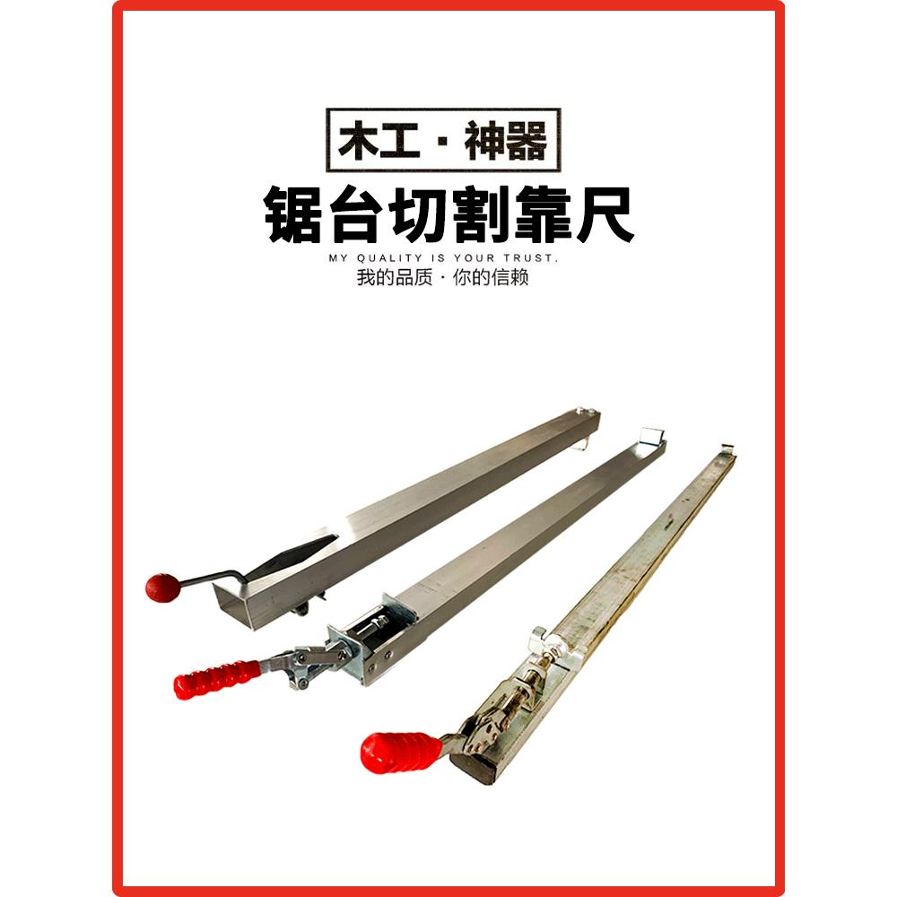 木工靠山靠尺铝合金快速定位夹推台锯伸缩推杆木工大板切割配靠山