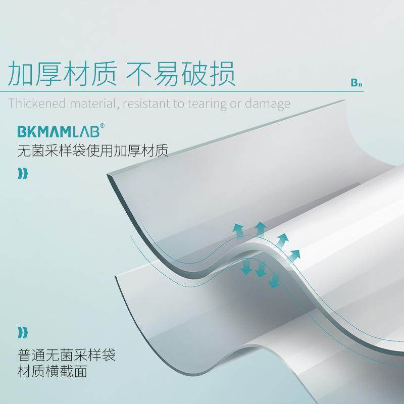 比克曼生带物压条实品QQA验室取样袋袋无菌立式样采集采样均质袋