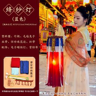 绛纱灯diy材料包古风手持灯笼中秋悬挂灯汉服表演手提拍照道具