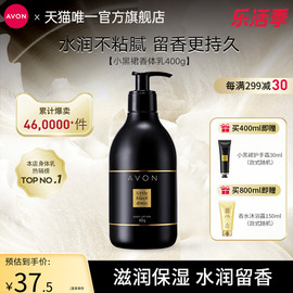 Avon/雅芳小黑裙身体乳补水保湿滋润止痒香体持久留香水润肤