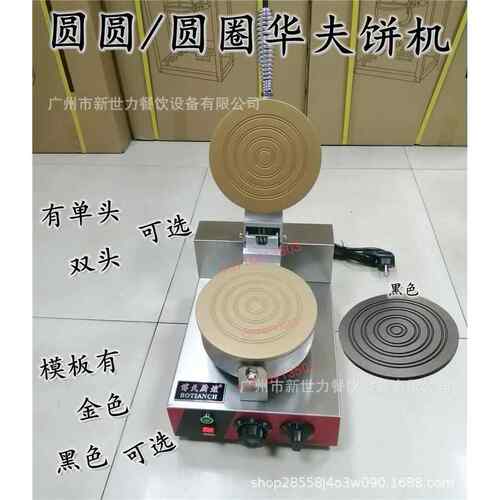 单头华夫炉华夫饼机圆圆华夫机泰国花卷机圆圈机小吃设备烘焙烤箱