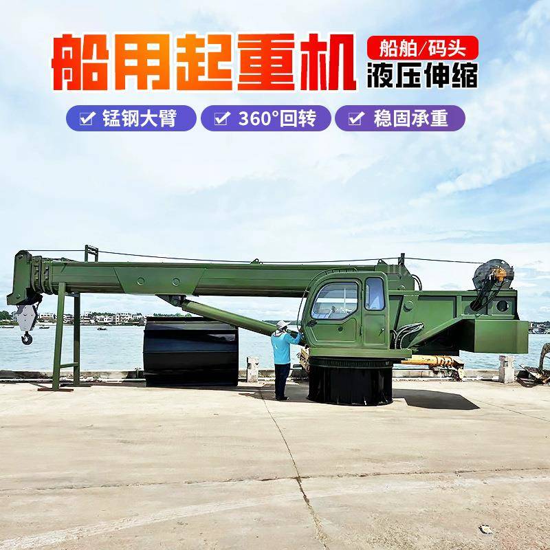 港口码头船用吊机液压小型克令吊渔船甲板直臂吊固定式船吊起重机