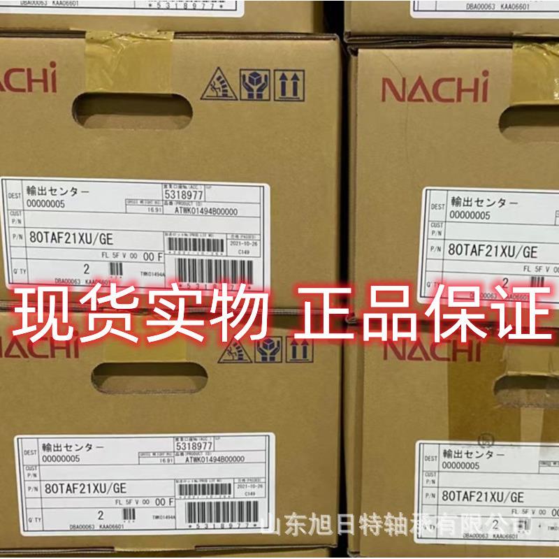 80TAF21XU/GEP5 NACHI 注塑机进口轴承 NACHI滚珠丝杠轴承