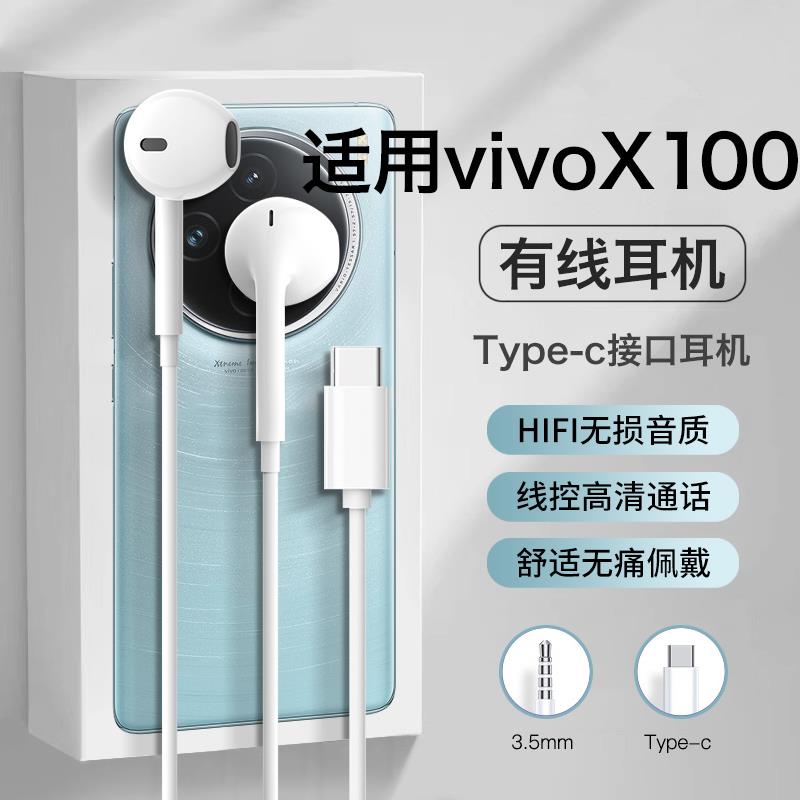 原装正品适用vivox100耳机有线vivo手机x100pro优质x100ultr耐用