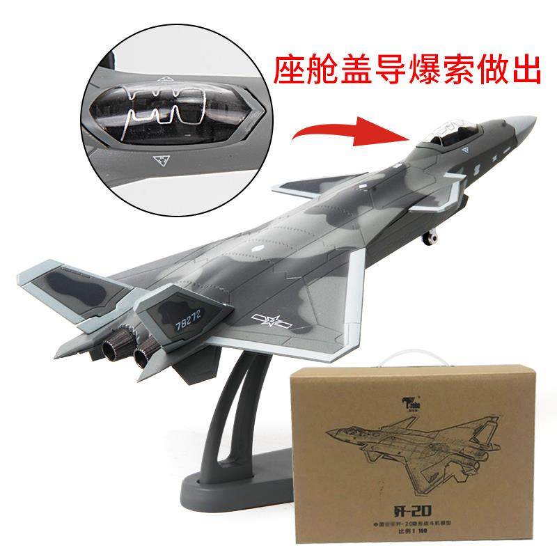 高档特博1:10020二零飞机模型合金彷真军事J20歼战歼 尔斗机模型