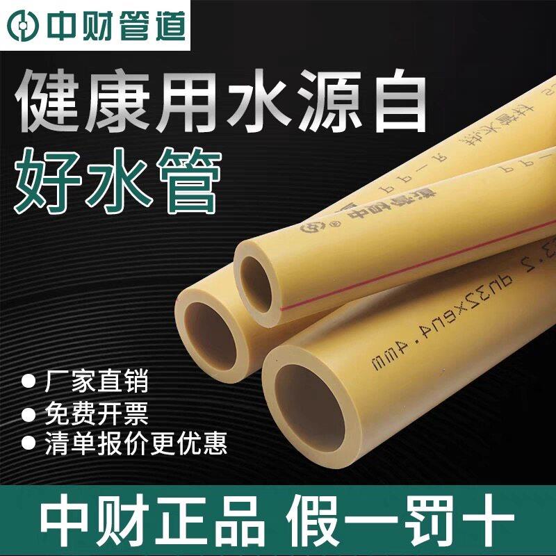 正品中财PPR自来水管黄色型壁厚规格25*3.5热水管冷水管家装用管图片