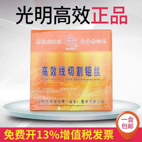 光明牌钼丝线切割 高效0.18mm正品 2000米定尺含税 钼丝0.2mm规格