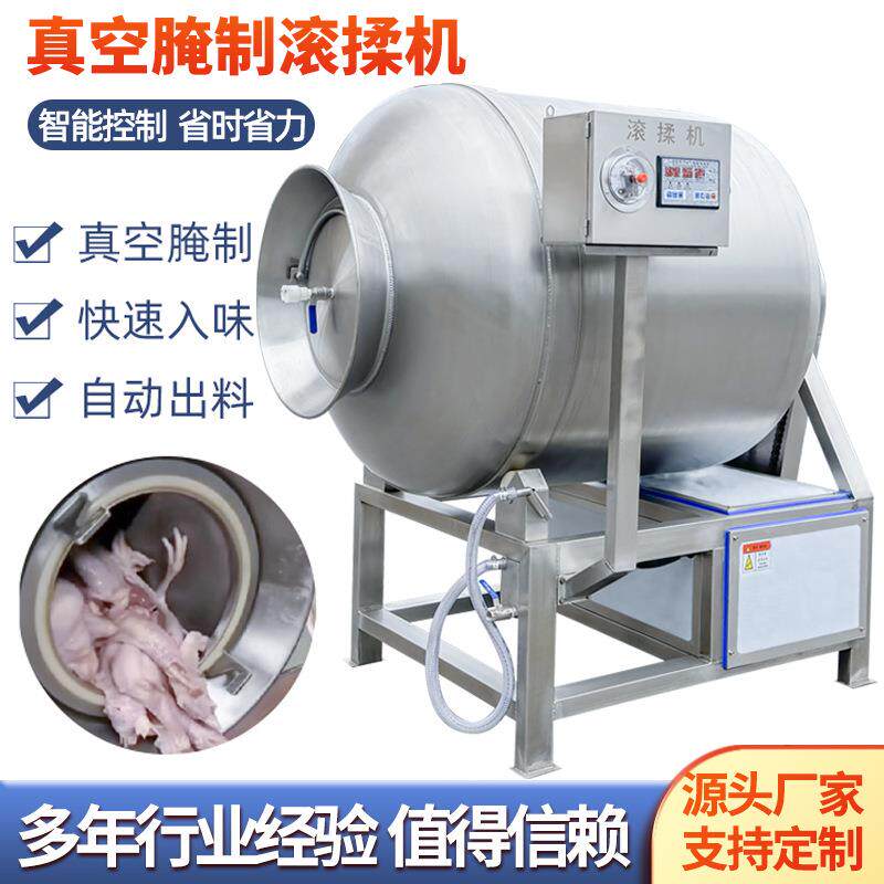 酱牛肉真空滚揉机商用羊肉串滚筒腌制机鸡鸭鱼肉腌肉机真空入味机