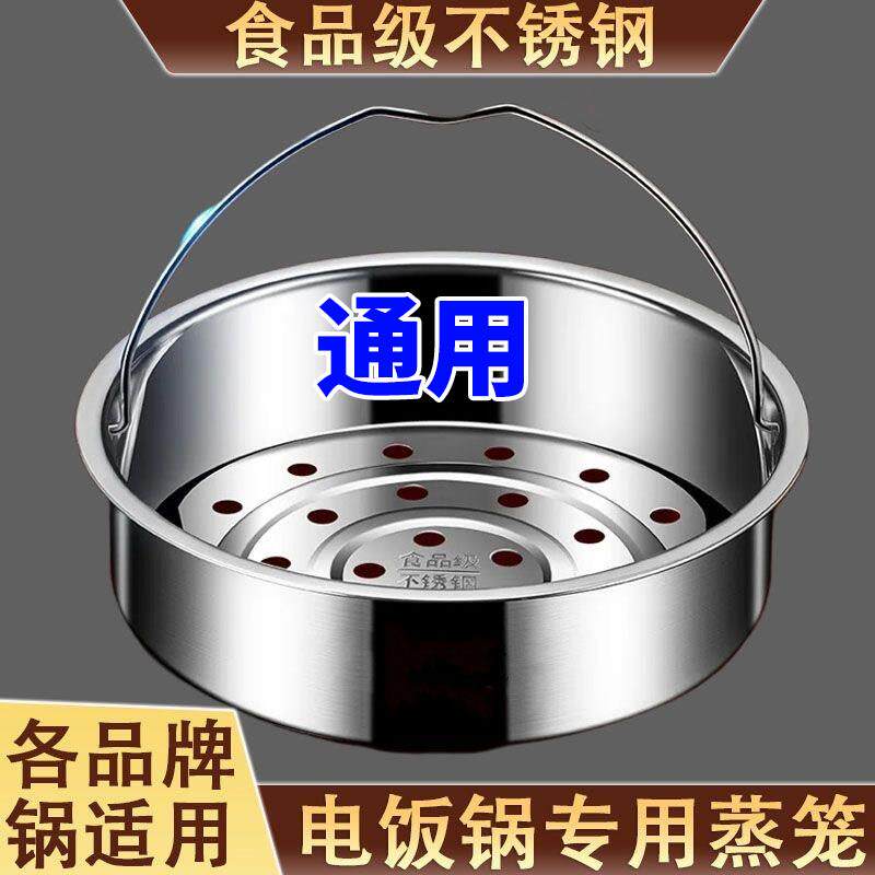 通用蒸笼不锈钢蒸架电饭锅圆形蒸笼家用电电锅内胆蒸格蒸米饭
