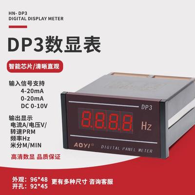 aoyi奥仪DP3仪表显示交流直流电流电压V/A/HZ/rpm/M/min分米转速