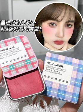 赵露思同款小铁盒果冻腮红泥膏纯欲可爱自然裸妆学生哑光显白胭脂