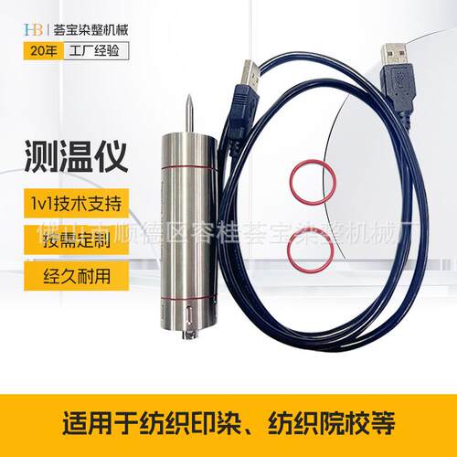 染缸测温染色小样机温度测温仪适用于高温红外线样杯温度测试染缸