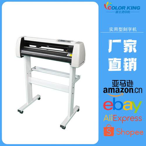 实用型S-721可选配脚架刻字机plotter cutter刻字膜不干胶切割机