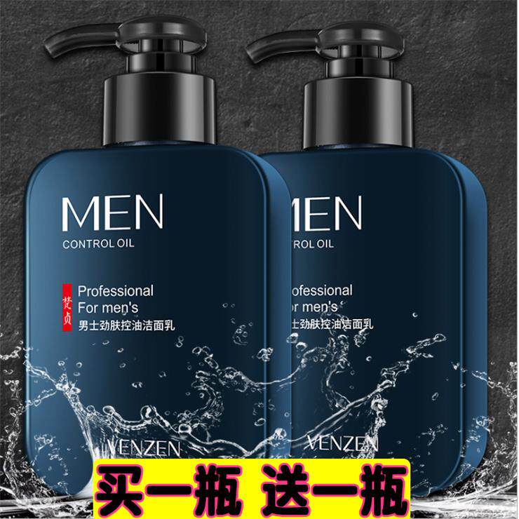正品2瓶装梵贞男士洗面奶控油温和不刺激补水保湿清爽洁净泡沫