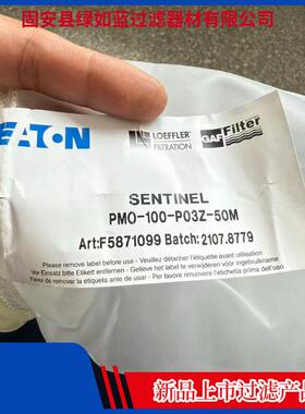 EATON伊顿SENTINELPMO-100-P03Z-50M过滤袋