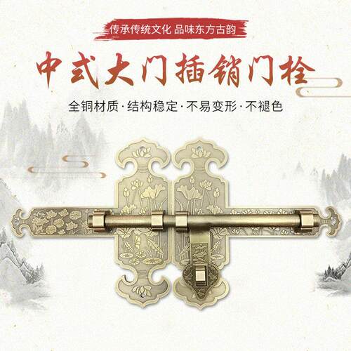 中式明插彷古纯铜门栓双开 关大门锁扣户外花园覆古荷花万福款锁