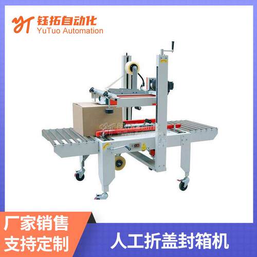 半自动封箱机人工折盖封箱机电商封箱设备1-12号箱自动封胶带设备