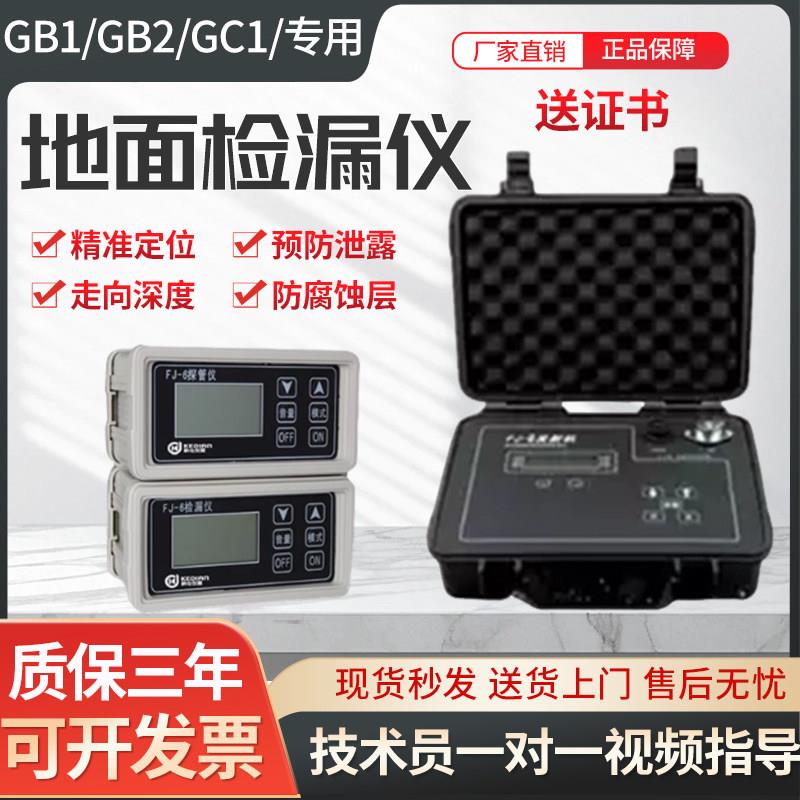 地面检漏仪GB1GB2管道办证防腐蚀层检测仪GC1GC2取资质光谱分析仪