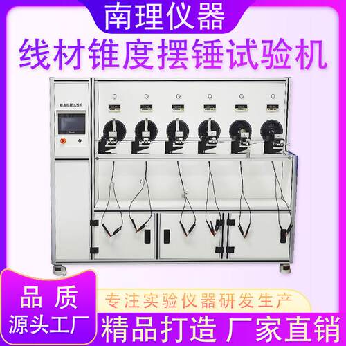 专业线材锥度摆锤试验机线材冲击性能达标检测设备耐受度测试仪