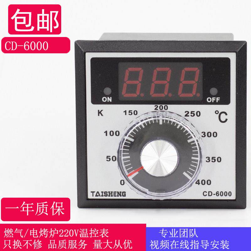 原装新南方 赛思达烤箱温度控制器温控仪CD-6000温控表温控器包邮