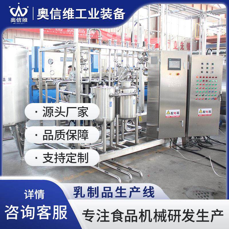 袋装酸奶定量灌装生产线 1吨巴氏酸奶加工设备 浓缩酸奶发酵设备