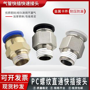 气动快插接头PC8-02 黄铜气动快速接头 螺纹直通气动接头 亚耐特