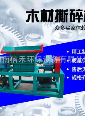 大中小型木材撕碎机 装潢垃圾粉碎机 塑料废角料撕碎设备