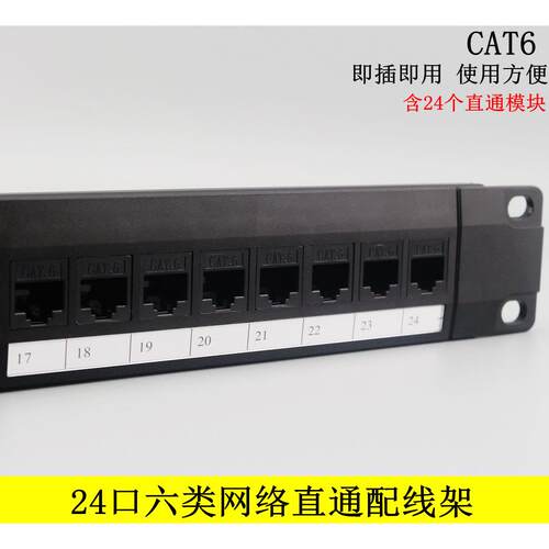 24口网络配线架六类直通跳线架双通头网络理线器机柜机架式理线架