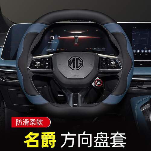 适用名爵mg7方向盘套2026款mg5天蝎座one木兰MG4EV汽车专用把套