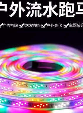 彩灯跑马灯led七彩变色户外超亮防水室外闪光三色招牌霓虹灯带条