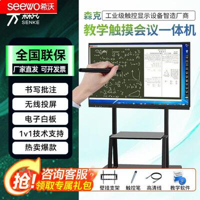 seewo希沃教学会议一体机多媒体教室用会议平板触控触摸智能显示
