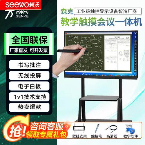 seewo希沃教学会议一体机多媒体教室用会议平板触控触摸智能显示
