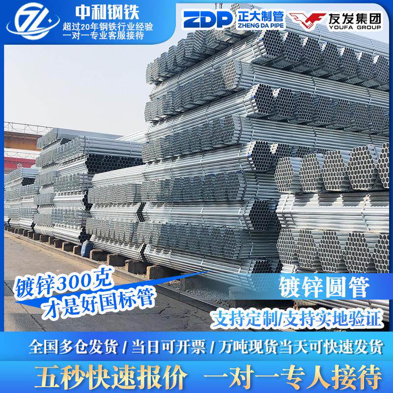 镀锌管厂家直缝焊热镀锌钢管脚手架大棚四六分DN100镀锌钢管