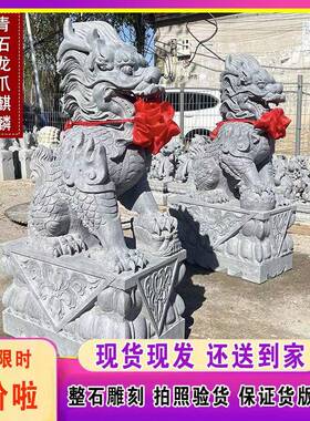 石雕麒麟一对看门摆件石公司酒店庭院门口汉白玉龙爪麒麟青石麒麟