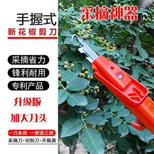 升级加大版 摘花椒神器2024新款 花椒采摘器农用工具摘果采收剪刀