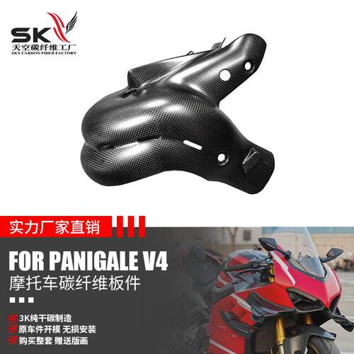 适用18-21款杜卡迪v4/街霸v4s干碳一体排气罩保护罩碳纤维改装件