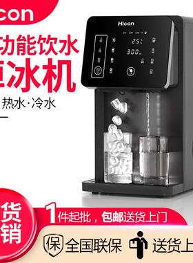 惠康多功能制冰机办公商务场所冷水热水制冰一体台式饮水机制冰机