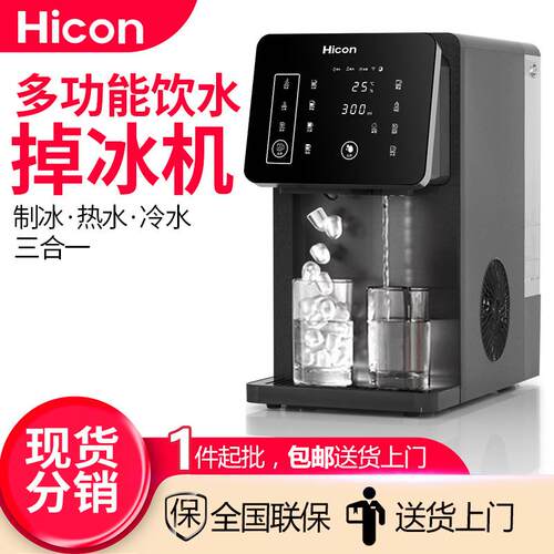 惠康多功能制冰机办公商务场所冷水热水制冰一体台式饮水机制冰机