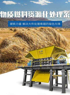 大型秸秆稻草撕碎机农林生物质电厂燃料粉碎设备秸秆捆破碎系统