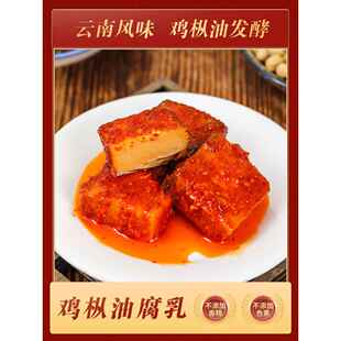 云之南云南特产正宗豆腐乳品牌香辣小包装商用霉豆腐乳红方腐乳