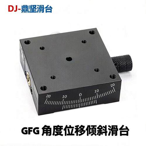 xy轴角度倾斜平台手动弧度测角仪gfg60/gfg40/80光学微调角度滑台
