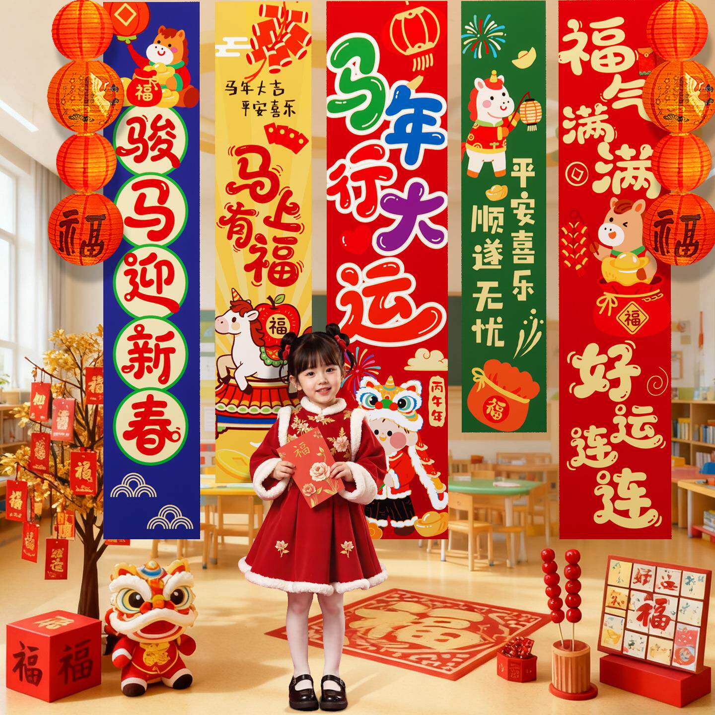 幼儿园新年装饰场景布置马年2元旦026VGR环氛围联欢会挂教室创布