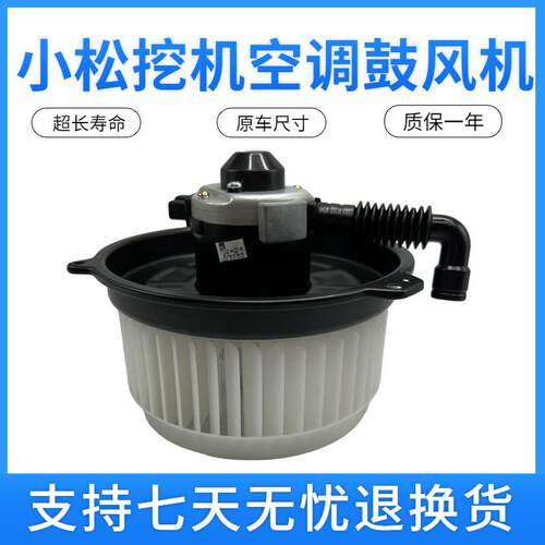 小松PC110/130/160/200/210/300/360-7空调鼓风机暖风电机挖掘机