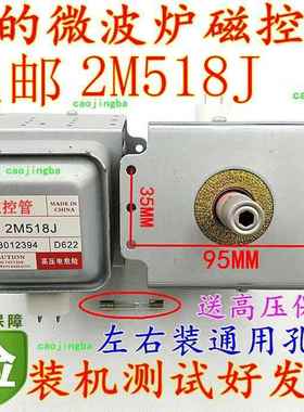 送保险 微波炉磁控管2M518J 威特 WITOL 2M217J加热管微波头