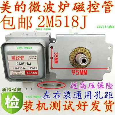 适用于美的微波炉磁控管2M518J 威特 WITOL 2M217J加热管送保险