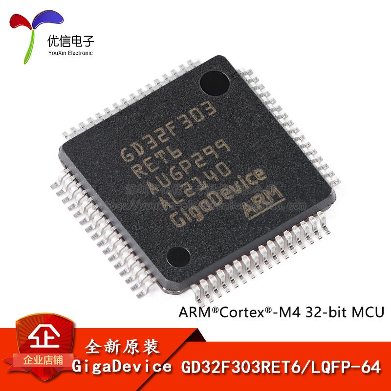 原装GD32F303RET6 LQFP-64 ARM Cortex-M4 32位微控制器-MCU芯片