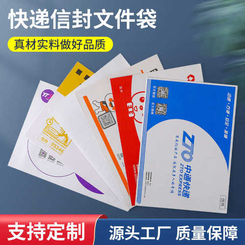 厂家直销快递文件封A4大号百世韵达申通空白天天中通快递袋加厚纸